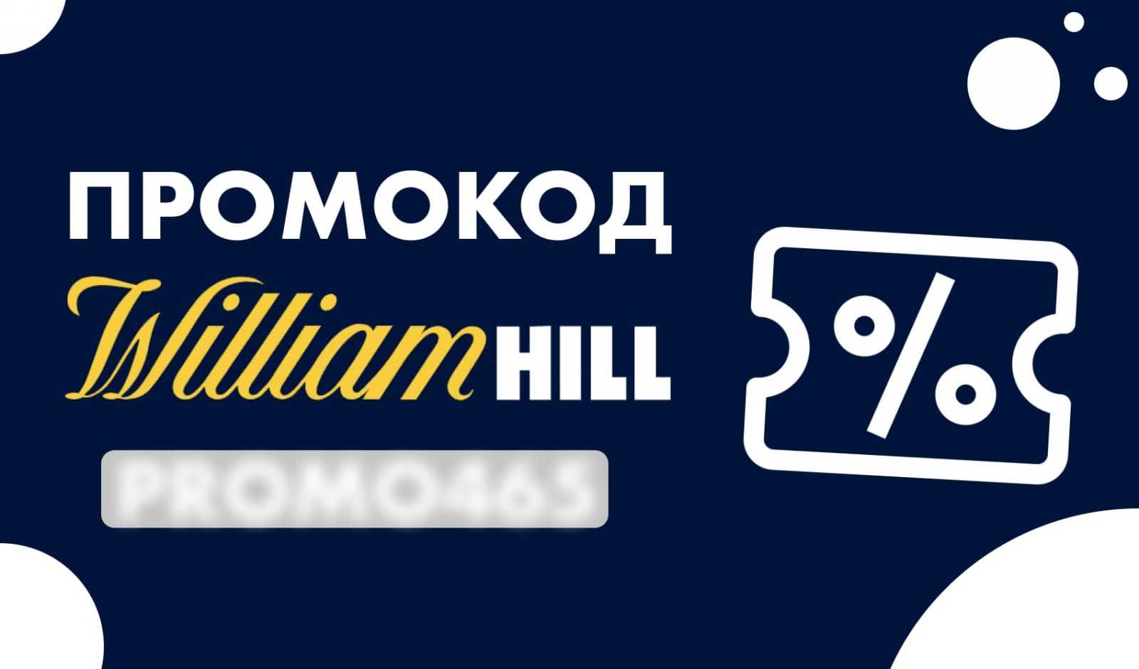 William hill букмекерская контора промокод покер шарк онлайн играть бесплатно без регистрации на яндексе
