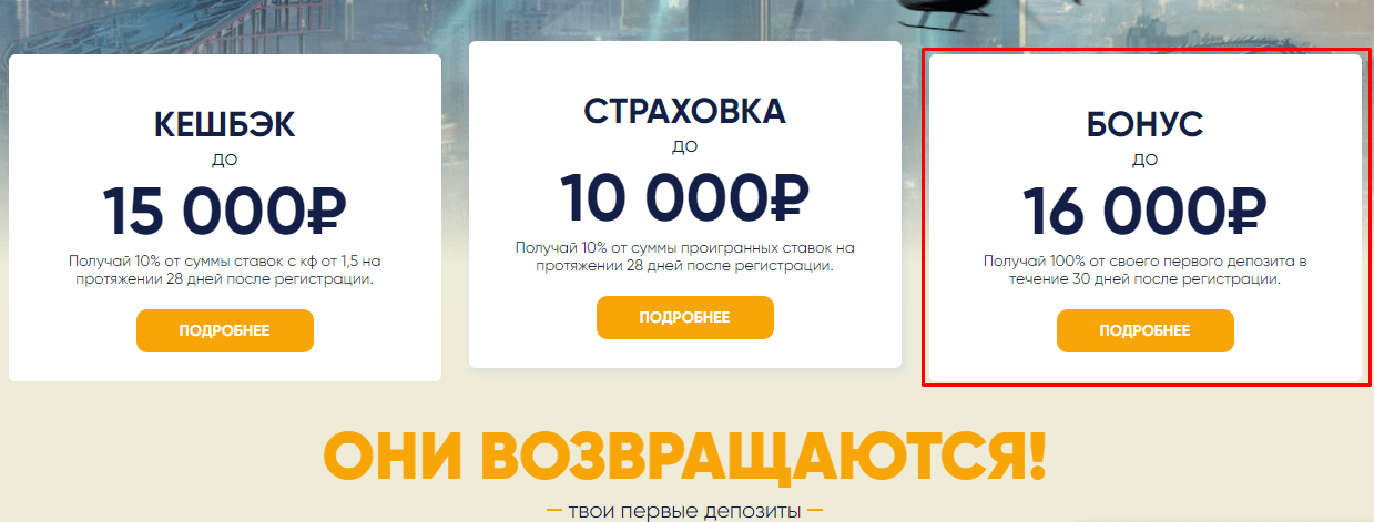 Новые клиенты «1хСтавка» получают 100%-ный бонус до 16 000 рублей