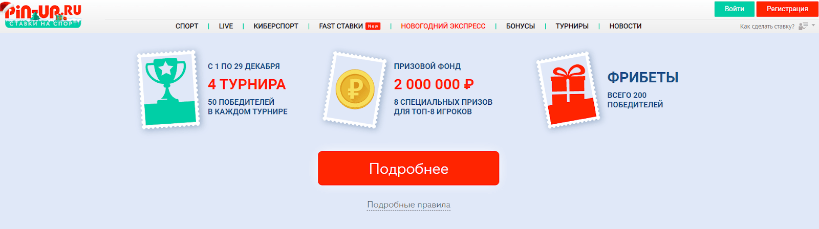 Участие в новогодней акции от Pin-up.ru