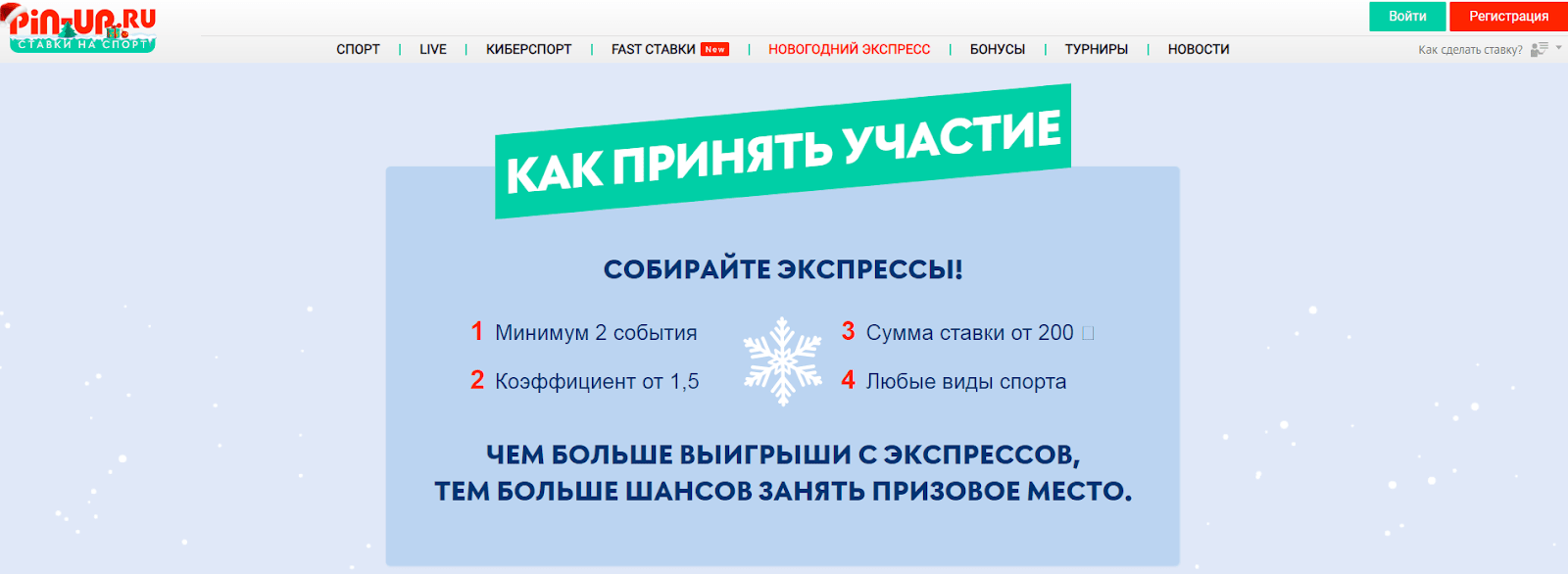Условия новогодней акции от Pin-up.ru