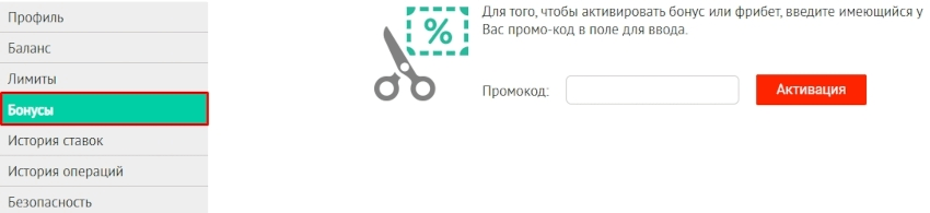 Ввод промокода при регистрации в Pin-up.ru