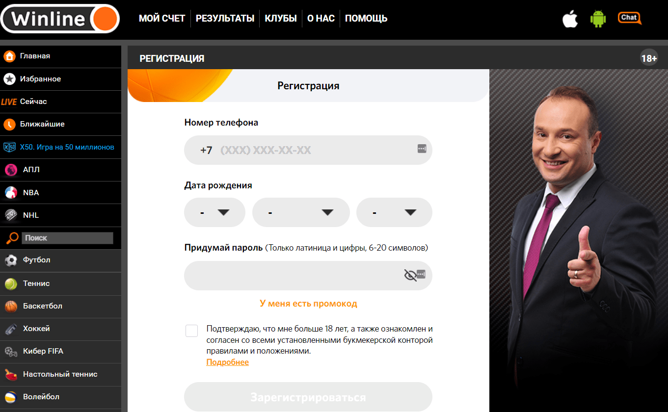 Заполнение регистрационной анкеты на официальном сайте Винлайн ру