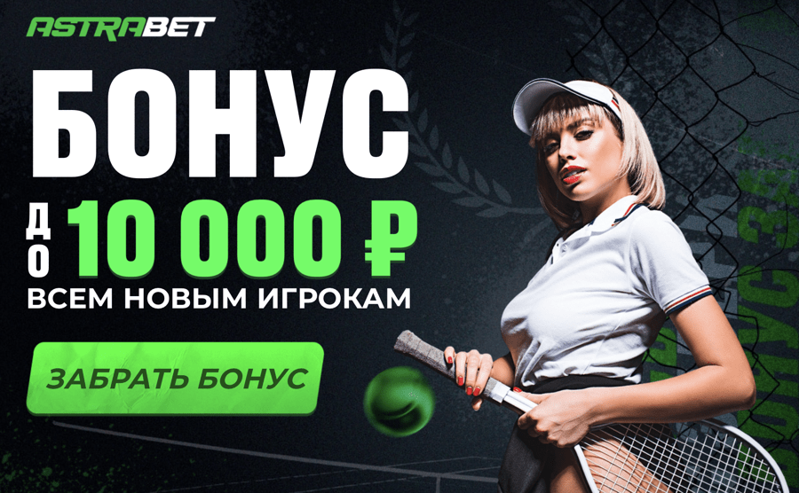 Бонус игрок. Бонус 10000. Бонус новым игрокам.