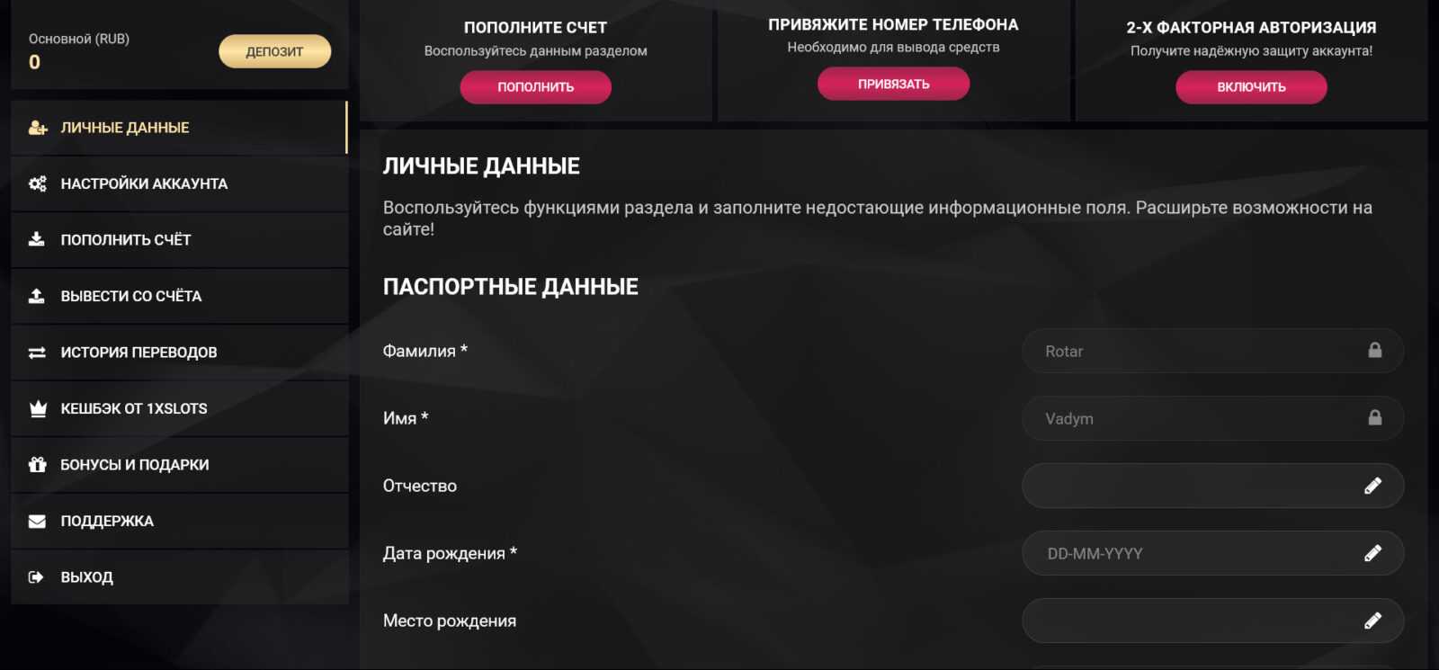 Личный кабинет 1xSlots