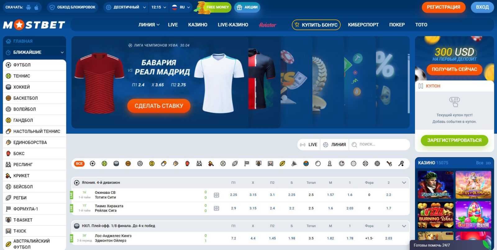 Вход на работающее зеркало Mostbet на сегодня