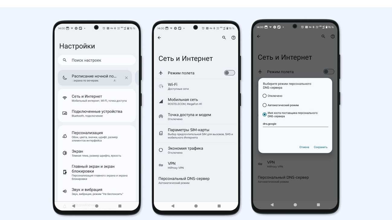 Изменение настроек DNS для обхода блокировок