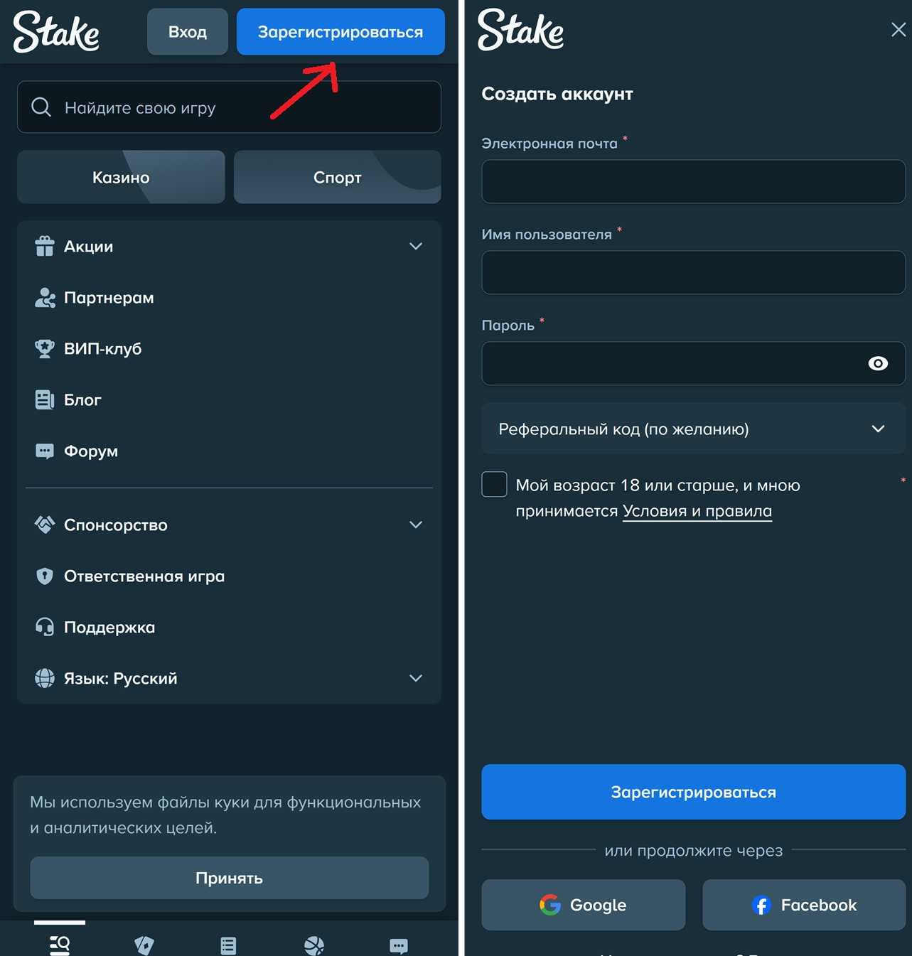 Регистрация в Stake 