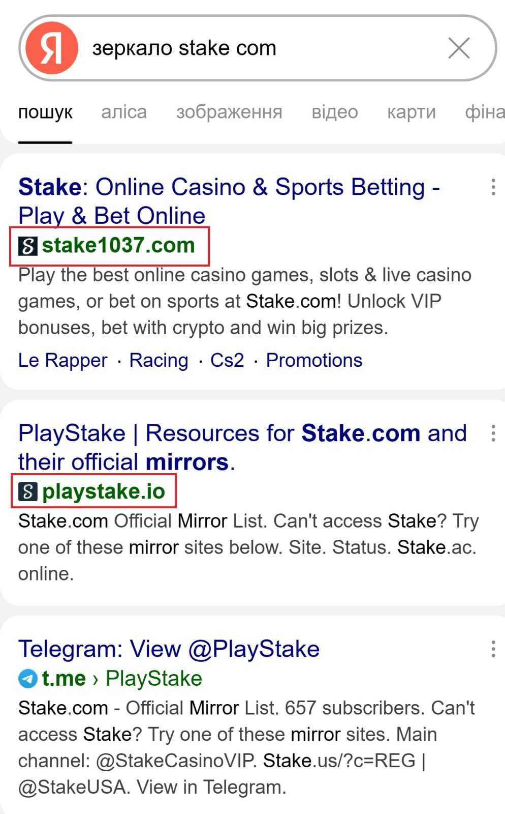 Поиск зеркала Stake com